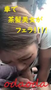 [LAXD-PPV-AqJzSDtHNt7]車の中で茶髪美女がエロいフェラ(⋈◍＞◡＜◍)。✧♡