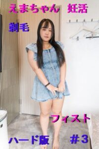 [FC2-PPV-4828216]えまちゃんハードな妊活＃３