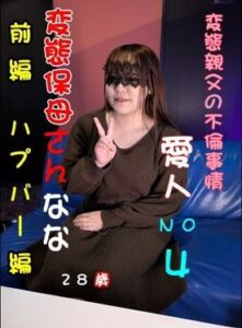 [FC2-PPV-4844801]態親*の不倫事情　愛人NO4　変態保*さん　なな　28歳　