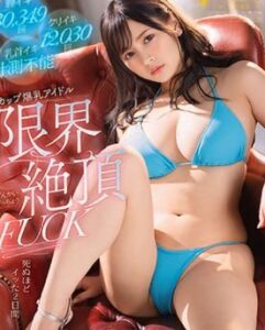 [LAXD-PPV-X6VegKRW3UyQ2zFced5mDhn]膣〇キ30349回ク〇イキ12030回乳首イキ計測不能Iカップ爆乳アイドル限界〇頂