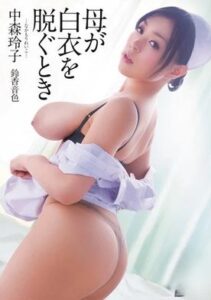 [LAXD-PPV-6G0BvMStFAXQaauknu61m5U]中森玲〇と鈴香音〇！爆乳白衣のナースが院内で脱いでくれます。人気漫画の実写化。