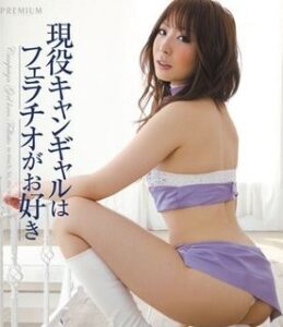 [LAXD-PPV-rDhYnFdcZMnMCPf9A4CTBrQ]げんえきキャンギャルはフェラチオ・ASU〇A！フェラファン必見のフェラ祭り！