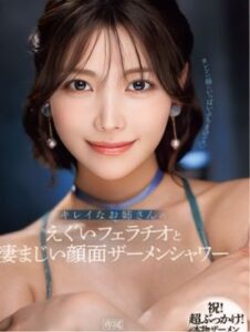 [LAXD-PPV-57nN40XkLpeeGpWWZkCAmLt]キレイなお姉さんのえ〇いフェ〇チオと〇まじい顔面ザー〇ンシャワー