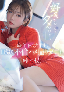 [LAXD-PPV-Rv137FyKgGf3xnqCD3QY9r5]紗〇まな②　大学生との不倫に