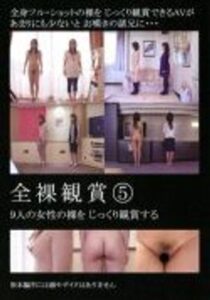 [FC2-PPV-877747]全裸観賞　5  PART 2