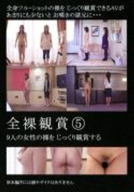 [FC2-PPV-877747]全裸観賞　5  PART 2