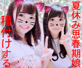 [FC2-PPV-896117]【4P・個人撮影】　夏休み♀ビッチJJｘ２人組GET！王子様☆大好き女子とラブラブハメまくる個人撮影　チンポ出したら超ビッチで天国❤だった中出し一部始終【素人