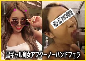 [FC2-PPV-900377]【個人撮影】「まだ勃つのぉ？」パコった後にもう一発！お風呂場でアフターフェラしてくれる肉食系黒ギャル痴女がハンパない！