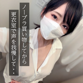 [FC2-PPV-4819267]某服屋さんでノーブラで買い物してその後更衣室で・・・＆カフェの席でリモバイ（顔出し動画）