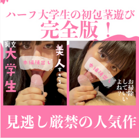 [FC2-PPV-4833963]限定リバイバル！12000▶︎4980PT！美人すぎる彼女が初めて包茎遊びをしてみた。唾液たっぷりのエロすぎるフェラで痴女覚醒の前編＋突然のお掃除フェラのアドリブにドキドキの後編