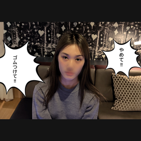 [FC2-PPV-4834025]【ガチ素人初撮り】生意気なコンビニ店員ギャル（18歳）にゴム外し強制中出し（顔出し）