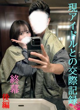 [FC2-PPV-4837094]★本物保証★独占公開★アイドルグループの1人と性交渉第２弾最終章後編/１泊お泊り旅行で５発/中出し＆アナル調教/永久保存版弾