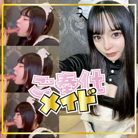[FC2-PPV-4841040]今だけ990PT！可愛すぎると話題のご奉仕メイドがまだ洗ってない包茎ちんぽをお口でご奉仕しちゃう！舌がぐるぐる回る凄技！