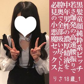[FC2-PPV-4845403]りさ18歳_1・N出し・生。黒髪清楚系エロ子ちゃん。天真爛漫な腰つきに思わず膣内射精！　脅威のビッチビチダンス！（070）