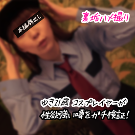 [FC2-PPV-4851667]【女神ちゃん】コスプレイヤーが性欲強い噂をガチ検証！ちっぱいとパイパンレイヤーゆき21歳が中出しおねだり！【裏垢/個撮】