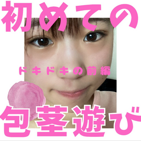 [FC2-PPV-4855258]14000PT▶︎7000PT！初めて触れる、包茎の熱。スレンダーな彼女を狂わせたのは、射精後の生臭い残り香と、指を沈める背徳の感触だった。