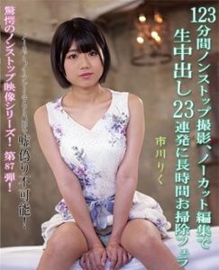 [LAXD-PPV-wT2xNSN62eME5cSgqDXr1a1]生中出し23連発に長時間お掃除フェラ！〇川りく