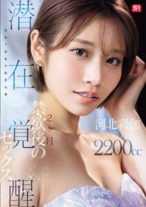 [LAXD-PPV-Zhr5KPmAQCB20GMMTqb6xk2]河北彩伽・乱れまくるSEX！