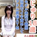 [FC2-PPV-4712188?tag=TXpVeU1URXhOalU9]【素人初撮り】じゅり(18) 162cm44kgモデル体型スレンダーちっぱいAcupのアナル貫通ATM。敏感な身体を吸うやつ入れて放置したり、バイブで責めて連続イキさせた挙句、初アナルを貫通中出ししA