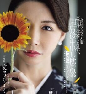 [LAXD-PPV-xrU0xsDdXVNAZfBaBwd91EV]（薄モザ）高級クラブの人妻が中出し枕営業。愛〇りょう