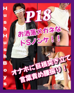 [FC2-PPV-4841636]至高のメガネイケノンケ！ オナホマシーンにチンポ突き立て ドSワード炸裂！