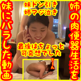 [FC2-PPV-1806632?tag=TXpVeU1URXhOalU9]【身内にAV出演バレ】おねーちゃんの肉便器生活を電話で****にバラした動画_【発狂_音量注意】セクロス先生の**ちゃん連続絶頂変態調教日記_肉便器*バレ後編