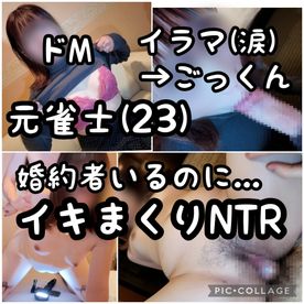 [FC2-PPV-4827058]【特典で顔出し】元雀士のインテリ女子、まゆちゃん登場。嗚咽混じりのイラマチオで大量の精子ごっくんさせつつ、婚約者いるのに喘ぎまくりイキまくりで間男ちんこで上書き保存してしまった回。