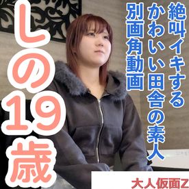 [FC2-PPV-4829882]【素人初撮り】しの(19) 絶叫して連続イキする田舎住みの素人へのアナル貫通ATMの別画角動画となります