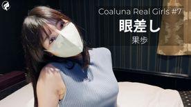 [FC2-PPV-4834844]Coaluna Real Girls #7｜眼差し ― 果歩 グラビア 美魔女の魅力