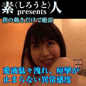 [FC2-PPV-4835169]潮吹き依存の変態カップル、SNSで寝取り募集。指の動きだけで絶頂する「視覚潮吹き」の特異体質。撮られる快感で愛液駄々洩れ、痙攣が止まらない異常感度・大量噴出実録