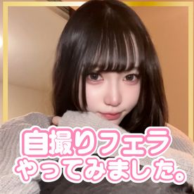 [FC2-PPV-4841947]9800▶︎5980PT！自撮りでごっくんフェラ抜きにチャレンジしてみたよ！上手に出来たらお口の中のザーメン飲んでもいい？