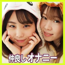 [FC2-PPV-4845453]【レズ】着ぐるみを着た仲良しフタリ裸見せ合い、スク水に着替えて一緒にオナニー‼