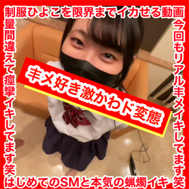 [FC2-PPV-4851634?tag=TXpVeU1URXhOalU9]伝説再び！ひよこちゃん限界SMプレイ！アイテム仕込んで今回も丰メまくりで長時間ぶっとび痙攣イキまくり！今回初のSM企画！相当ヤバいです！セクロス先生の連続絶頂変態露出日記