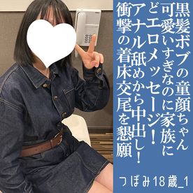 [FC2-PPV-4856713]【完全新作！・先着100名1000円オフ】つぼみ18歳_1・N出し・生。ピュアすぎ可愛い黒髪ボブちゃんが完全言いなり！おやごさんに「今から妊娠します！」と着床宣言！（074）