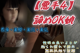 [FC2-PPV-4858322]【悪手4】諦めOK*　神スタイルの性格の良いJDが触られ慣れして諦めてOK*！ムチ尻美乳触りまくり