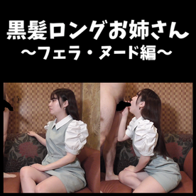 [FC2-PPV-4858886]【個人撮影】黒髪ロングお*さん ～フェラ・ヌード編～