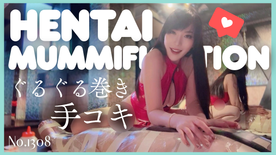[FC2-PPV-4860533]HENTAI mummification No.1308
