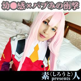[FC2-PPV-4861015]【素晴らしき美乳】眩しすぎるミニマム巨乳コスプレイヤー。**感漂うムッチリ爆乳を最奥まで生で汚し尽くす！「射精は膣の中」が当たり前の常識崩壊・完堕ち実録。