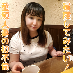 [FC2-PPV-4862888]【無修正ｘ個人撮影】冒険してみたい！ドキドキしたい！結婚5年目にして、31歳童顔人妻が禁断の不倫を解禁！久しぶりに男性に優しくされたらすごいことに…