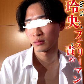 [FC2-PPV-4868499]玲央くんVol.15 フェラ責めリーマン
