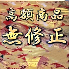 [FC2-PPV-4868656]先着1500pt*［無］確実永久保存版です。［本日限定］