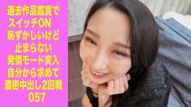 [FC2-PPV-4868879]【2日間限定30％OFF】過去作品鑑賞でスイッチON　恥ずかしいけど止まらない発情モード突入　自分から求めて濃密中出し2回戦　057