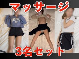 [FC2-PPV-4870685]【期間限定4月3日（金）まで】マッサージ 身体観察 前編3名分セット