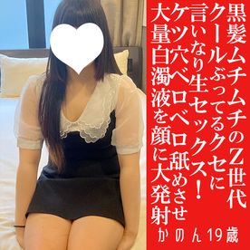 [FC2-PPV-4870857]【完全新作！50人限定1000円オフ】かのん19歳・顔射・生。黒髪ムチムチちゃん。クールな顔してケツ穴まで命令通りに舐めるイマドキセックス！（077）