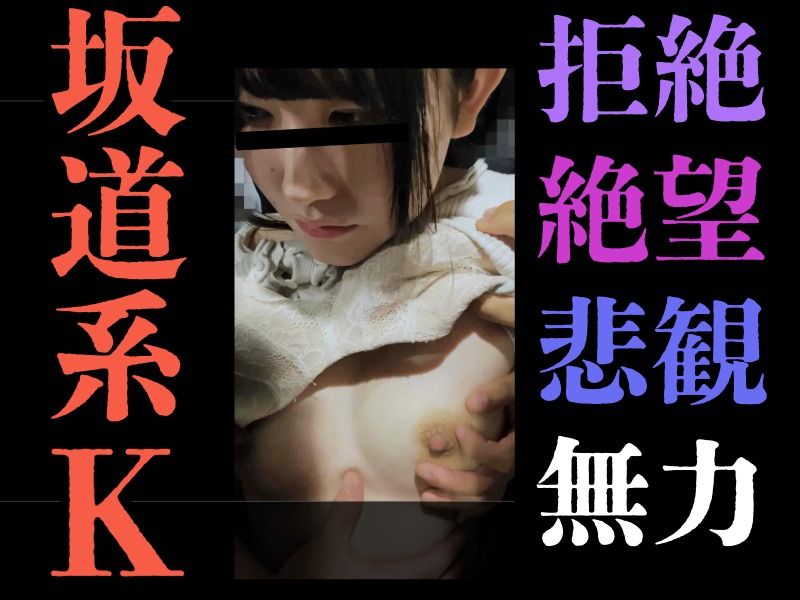 [Gcolle-PPV-1000363]【触行為/K】どうすれば止めてくれるの？”やめて”そのたった一言が言えなくて。無抵抗坂道系私服K絶望の一部。 