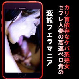 [FC2-PPV-4799928]【縦動画版】超ケバい38歳セフレ人妻の“高速ベロ責め”で大量射精"元夜職ケバ系熟女は亀頭依存"