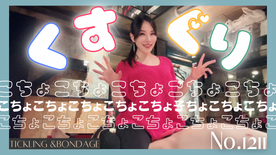 [FC2-PPV-4803259]大の字固定くすぐり No.1211