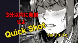 [FC2-PPV-4814485]【タイパ重視】いきなり挿入〜中出しまで 【Quick Shot】003　エリカ