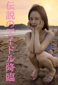 [FC2-PPV-4817322]★伝説の元アイドル降臨★４年ぶりに見せたその姿は更にパワーアップして帰ってきた★見逃し厳禁★