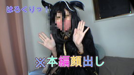 [FC2-PPV-4830103]コスパコファン感謝祭～うまむ カフェちゃん勝負服で複数プレイ～Model:にゃんちゃん